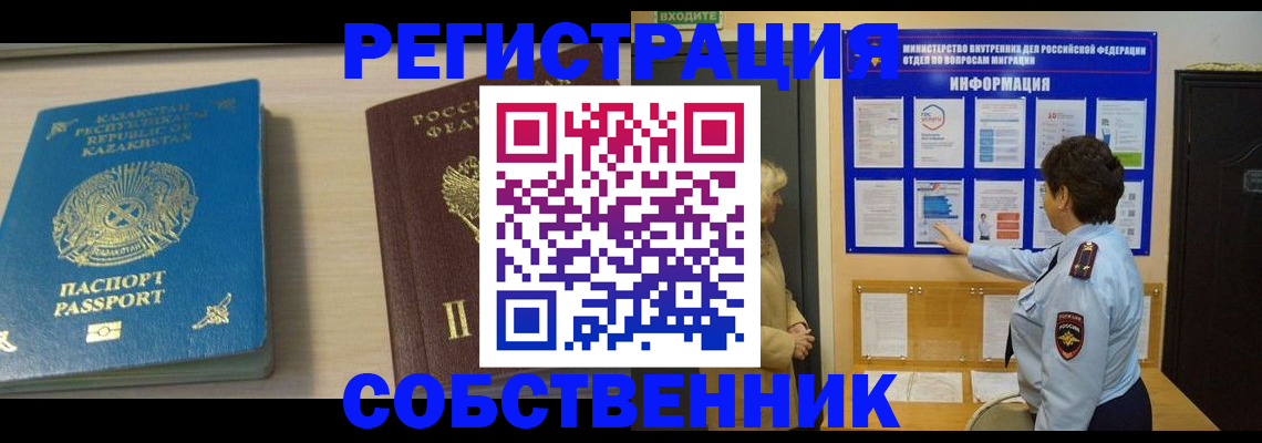 прописка законно в Воронеже